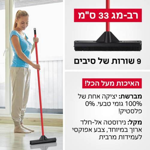 רב-מג – מטאטא גומי מסדרת רב-מגב