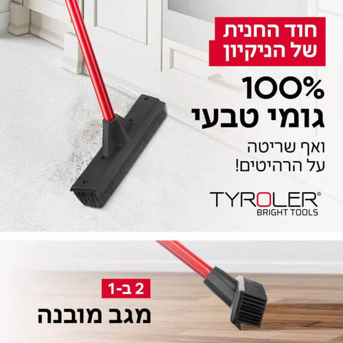רב-מג – מטאטא גומי מסדרת רב-מגב