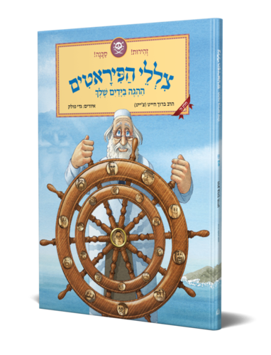 צללי הפיראטים