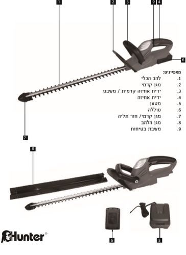 גוזם גדר חיה נטען 18V | גוף בלבד 103000-002 Hunter 