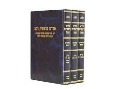 מדרש בראשית רבה ג' כרכים / מהדורת אלבק
