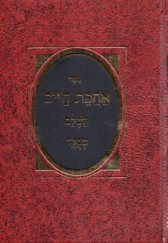אהבת חיים ב' כרכים