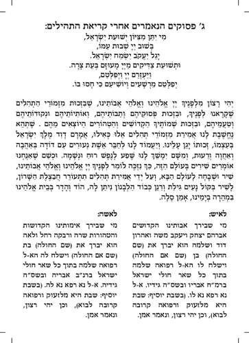 ספרון תהילים ליום שבת לילדים