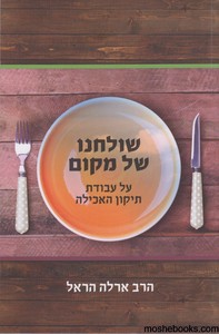 שולחנו של מקום