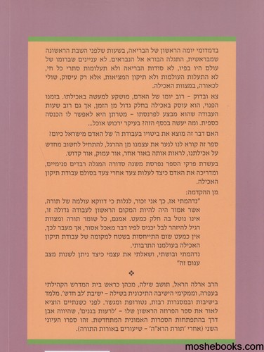שולחנו של מקום
