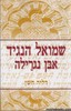 שמואל הנגיד אבן נגרילה
