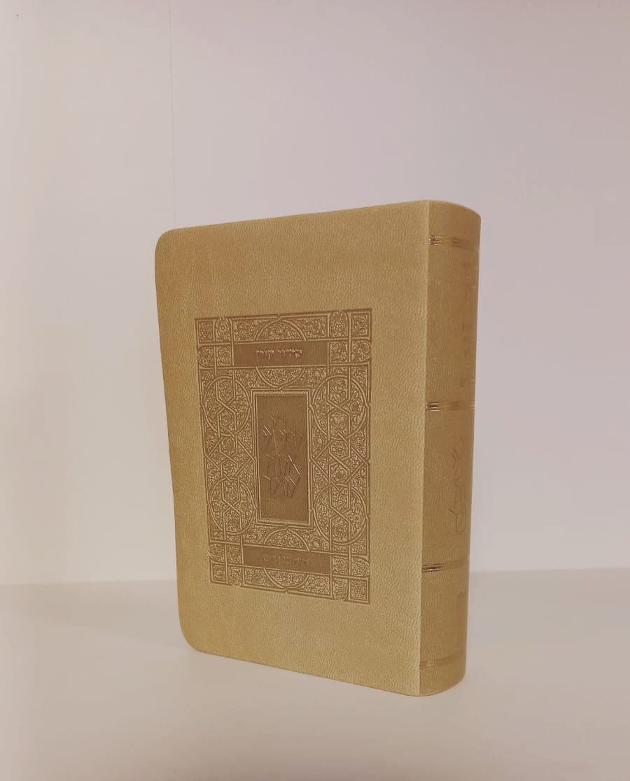 סידור קורן פורמט כיס כריכה צבעונית גמישה