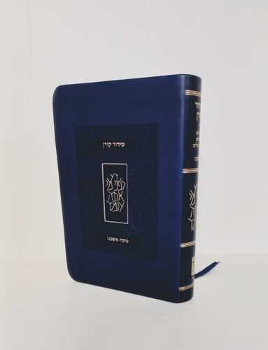 סידור קורן פורמט כיס כריכה צבעונית גמישה