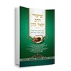 שיעורי הרב יגאל כהן 