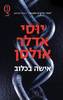 אישה בכלוב (יד 2) - יוסי אדלר אולסן מדור Q בנטפליקס