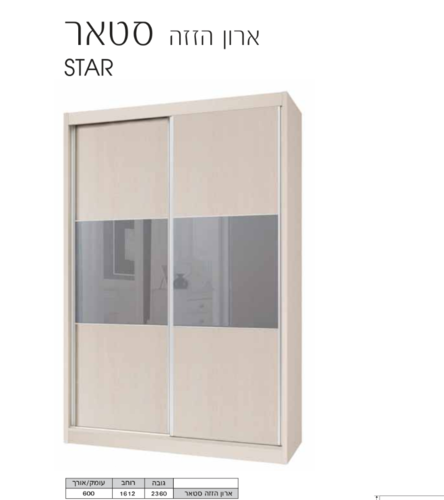 ארון דגם סטאר