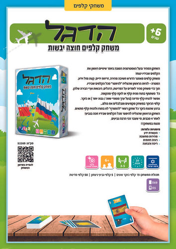 קלפים - הדגל