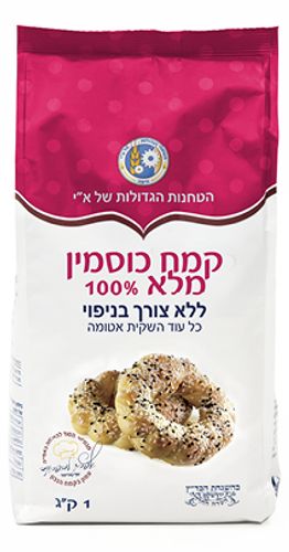 קמח כוסמין מלא 100% טחנות א