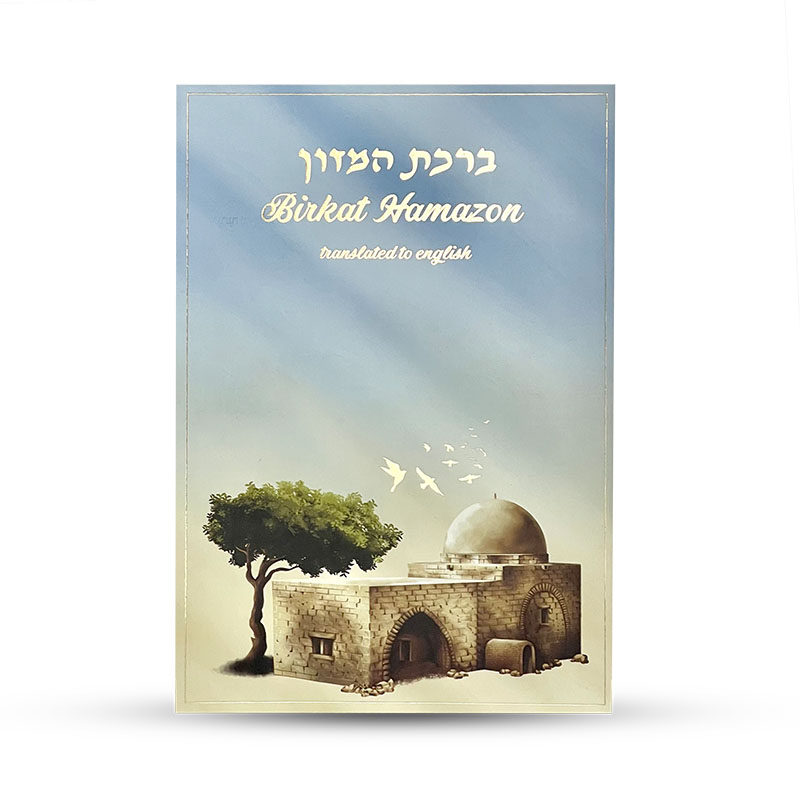 ברכת המזון באנגלית