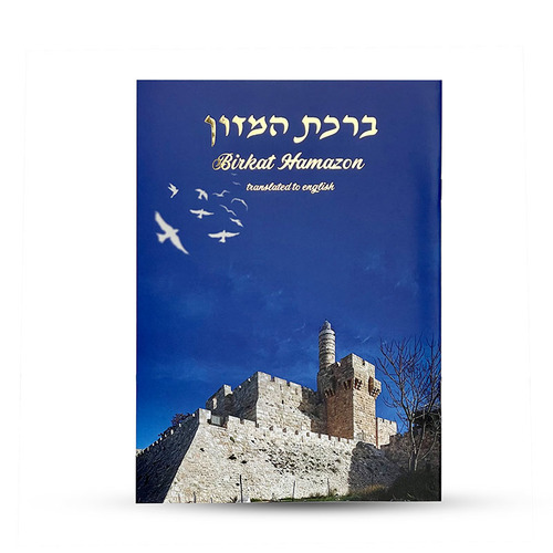 ברכת המזון באנגלית 