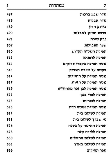 סידור לבת ישראל 