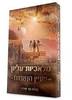 מלאכיות עליון מעיין הנשמות - נעמה בר שירה