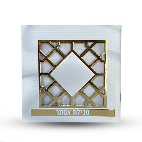 מגילת אסתר - דגם סורג