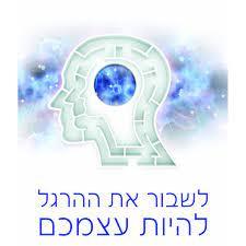 לשבור את ההרגל להיות עצמכם - ד"ר ג'ו דיספנזה אור-עם