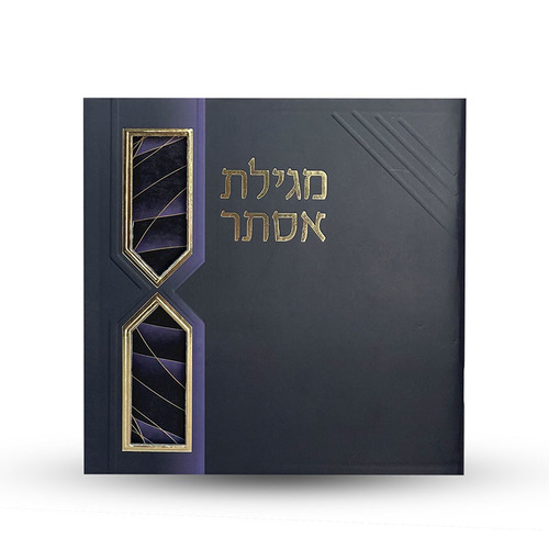 מגילת אסתר - דגם ברקים