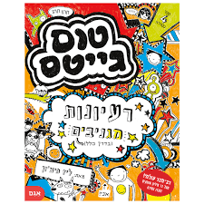 רעיונות מגניבים - טום גייטס אגם