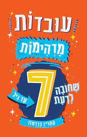 עובדות מדהימות שחובה לדעת עד גיל 7 - קתרין בררטון עם עובד
