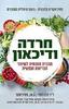 חרדה ודיכאון - תוכנית תזונתית לשיפור הבריאות הנפשית 