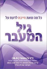 כל מה שאת חייבת לדעת על גיל המעבר - ד"ר ג'ן גונטר פוקוס