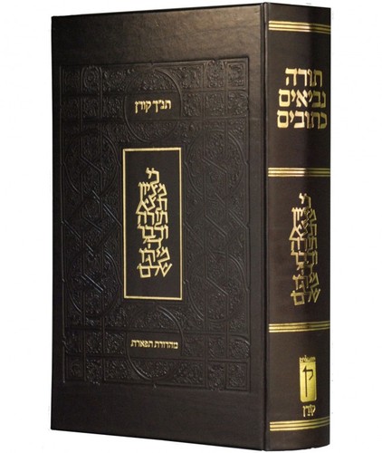 תנ"ך קורן תפארת 