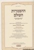 תנ"ך הפטרות סימנים