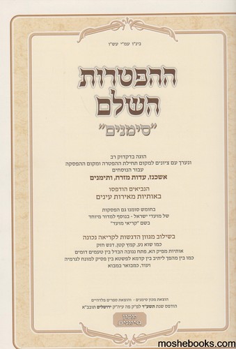 תנ"ך הפטרות סימנים
