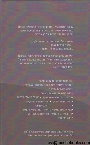 דע את מידותיך