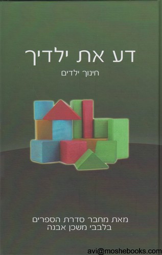 דע את ילדיך