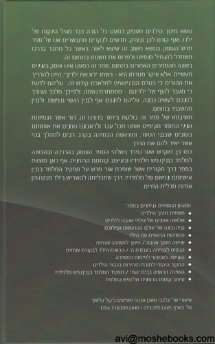 דע את ילדיך