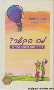 מה הקשר?