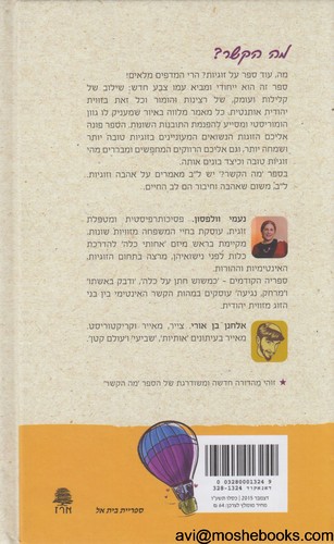 מה הקשר?