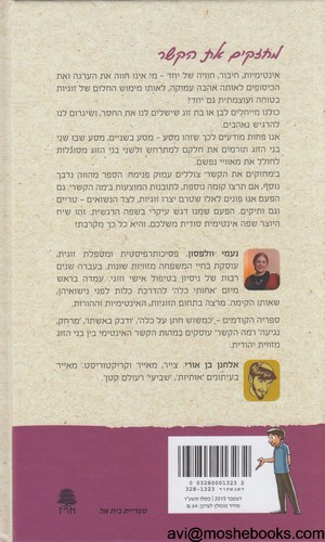 מחזקים את הקשר