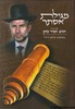 מגילת אסתר זמיר כהן