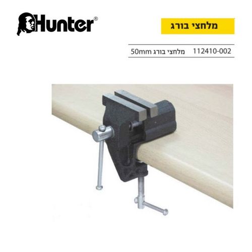 מלחצי בורג 50mm מק”ט 112410-002 Hunter