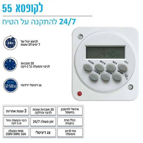 טיימר דיגיטלי לדוד קופסא 55 להתקנה על הטיח | 24/7 | Omega OM-TIS-44D