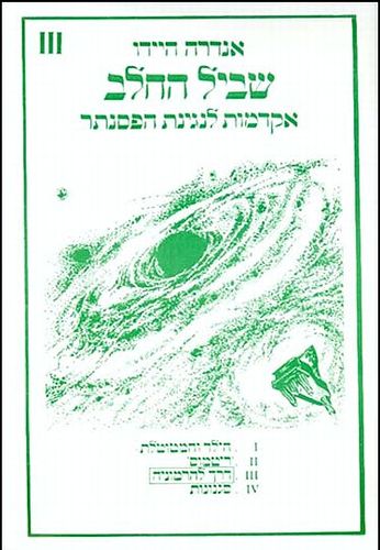 היידו, שביל החלב 3