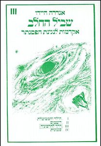 היידו, שביל החלב 3