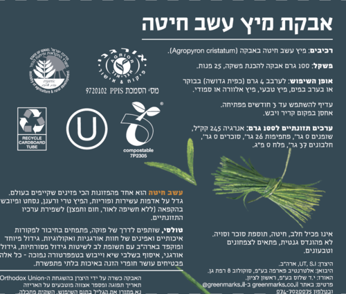 אבקת מיץ עשב חיטה, 100 גרם (25 מנות)
