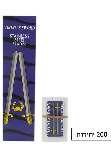 חבילת סכיני גילוח איכותיים לתער 200 יחידות VIKING'S SWORD