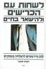לשחות עם הכרישים ולהישאר בחיים (יד 2) - הארווי מאקיי
