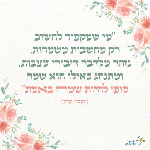 50 מגנטים מעוצבים עם אמירה של הצמח צדק (M)