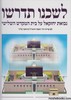 לשכנו תדרשו