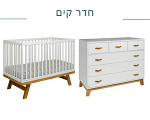 חדר קים לבן בשילוב טבעי שניר מוצרי תינוקות