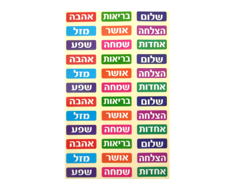 ערכת יצירה - ברכת הבית חמסה ויטראז' עם מדבקות - 18 יח'
