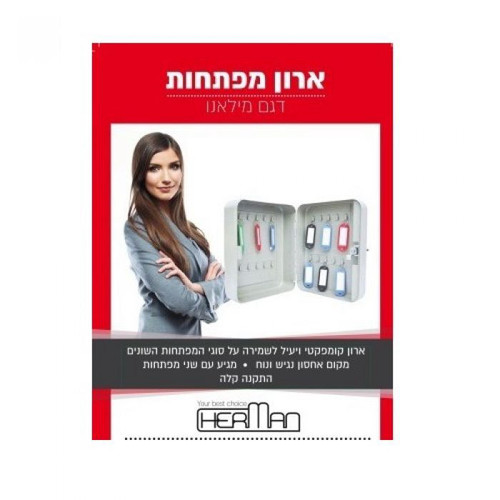 ארון מפתחות 158 ווים 250X180X75 דגם מילאנו Herman